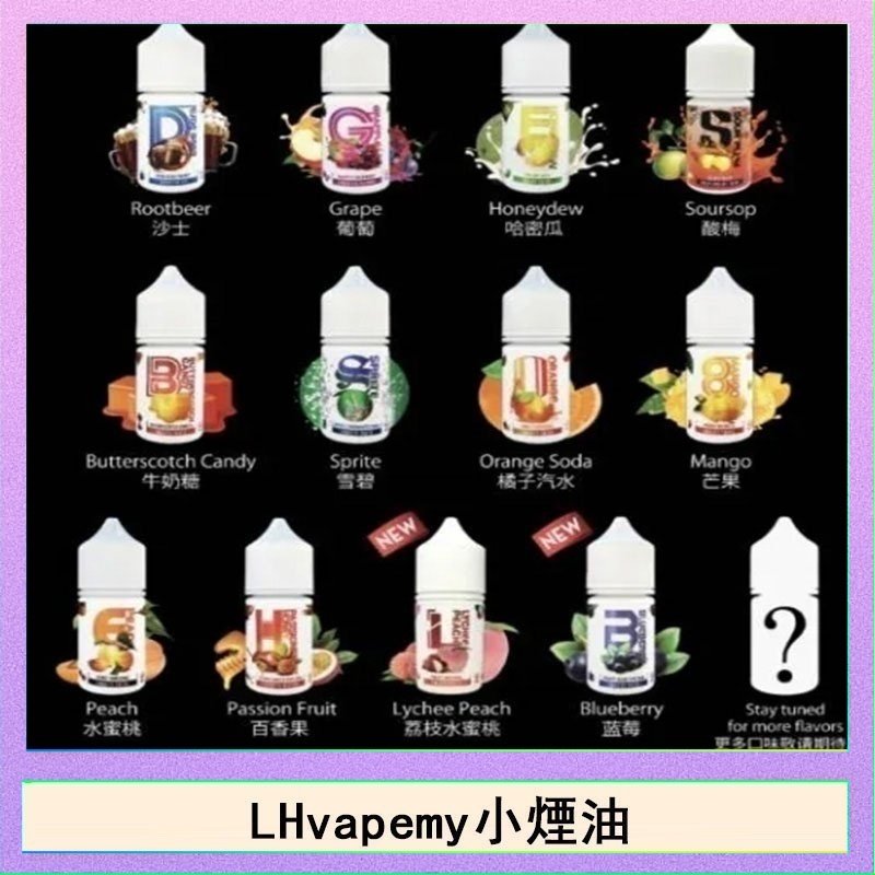 LHvapemy LHvapemy馬來西亞主機小煙油30ml