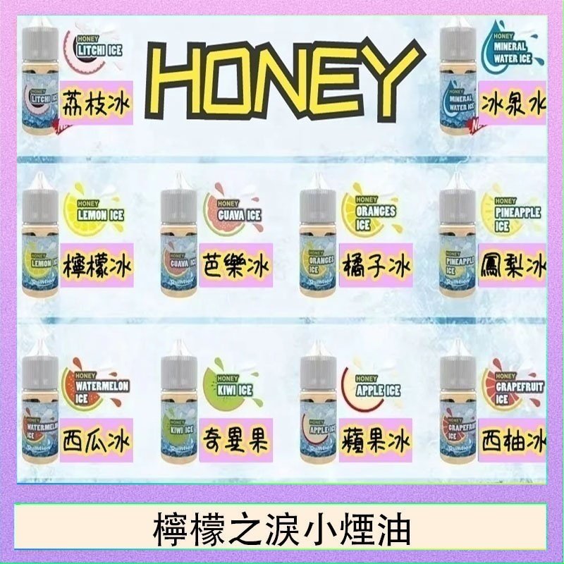 檸檬之淚 HONEY LEMON ICE檸檬之淚小煙油30ml(35mg)